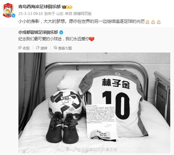 西海岸悼念去世小球迷:愿你在世界的另一边继续追逐足球的光芒