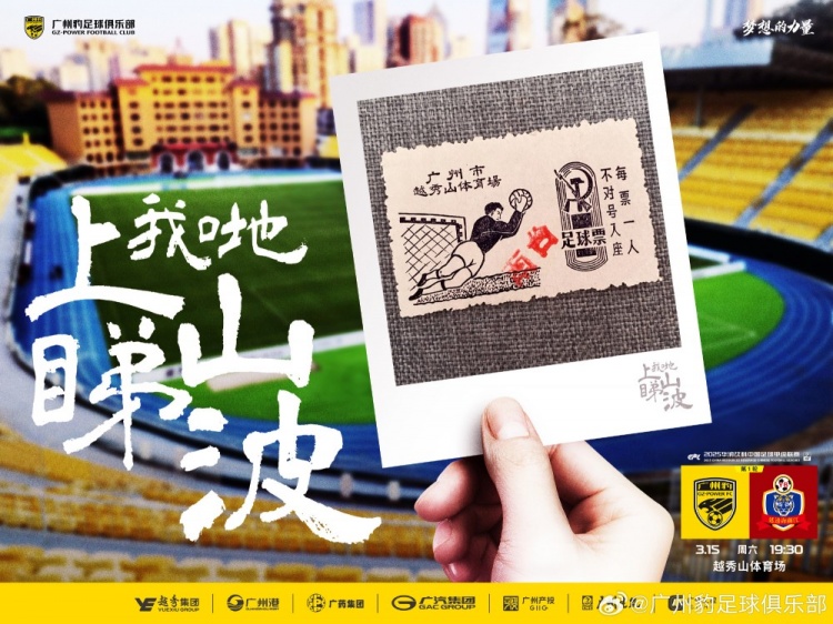 上山睇波!广东广州豹预热中甲首秀,周六坐镇越秀山迎战延边龙鼎