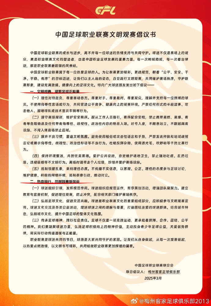 看台的温度,是客家精神的时代注脚