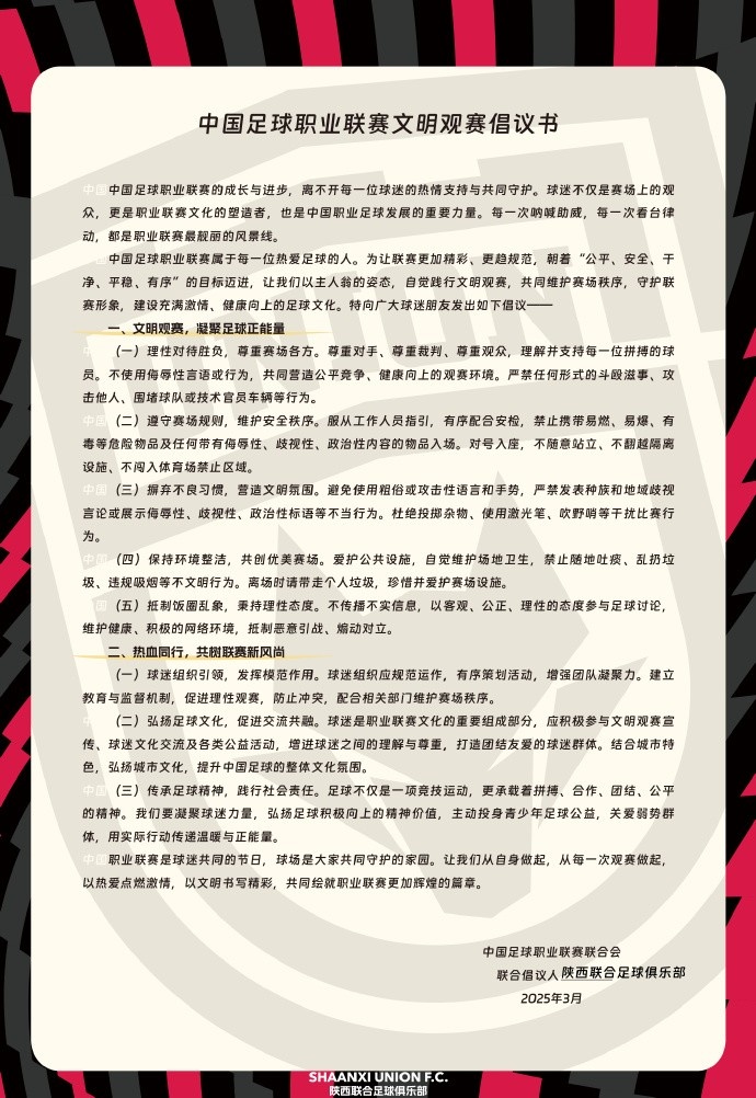 让我们从自身做起,从每一次观赛做起,共同打造我的文明赛场