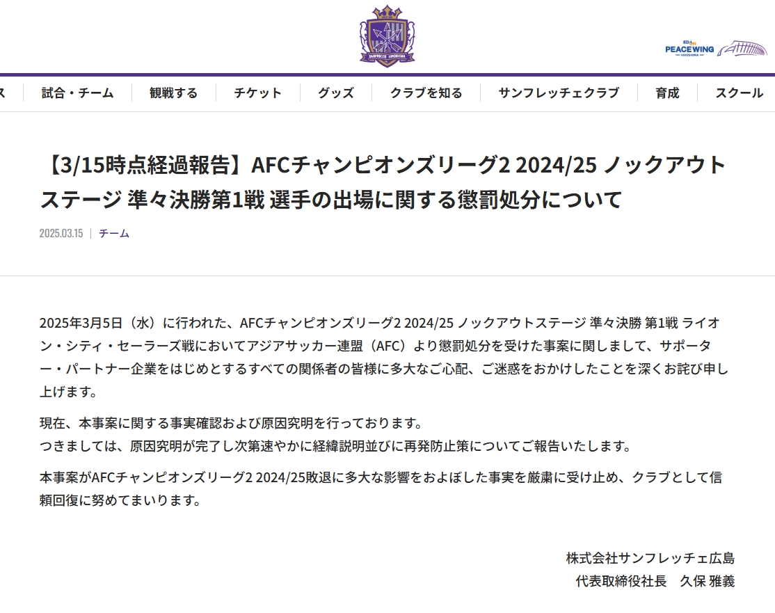 6-1判负&遭淘汰!广岛三箭官方:对纪律处分深表歉意,正调查事件