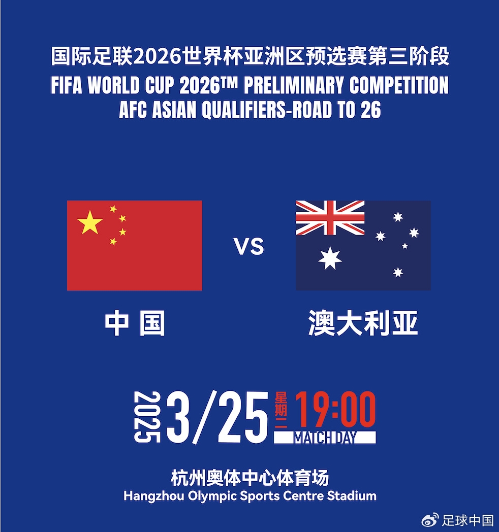 拼就行了!国足vs澳大利亚赔率:胜6.25,平4.33,负1.48