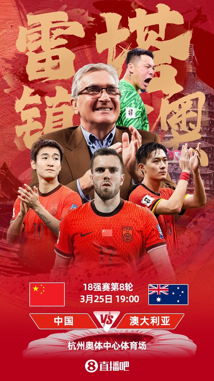世预赛-中澳之战首发:韩鹏飞、杨泽翔先发,塞鸟、王钰栋替补