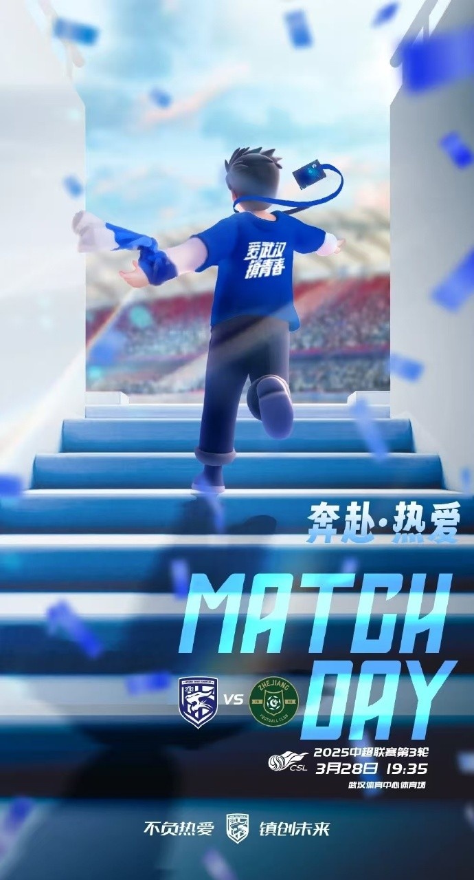 武汉三镇队首发及替补球员名单出炉,赛季主场首战