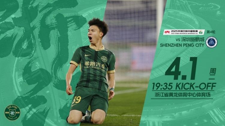 小将继续冲!浙江队发布赛前海报,王钰栋作为主角